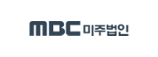 MBC 미주법인